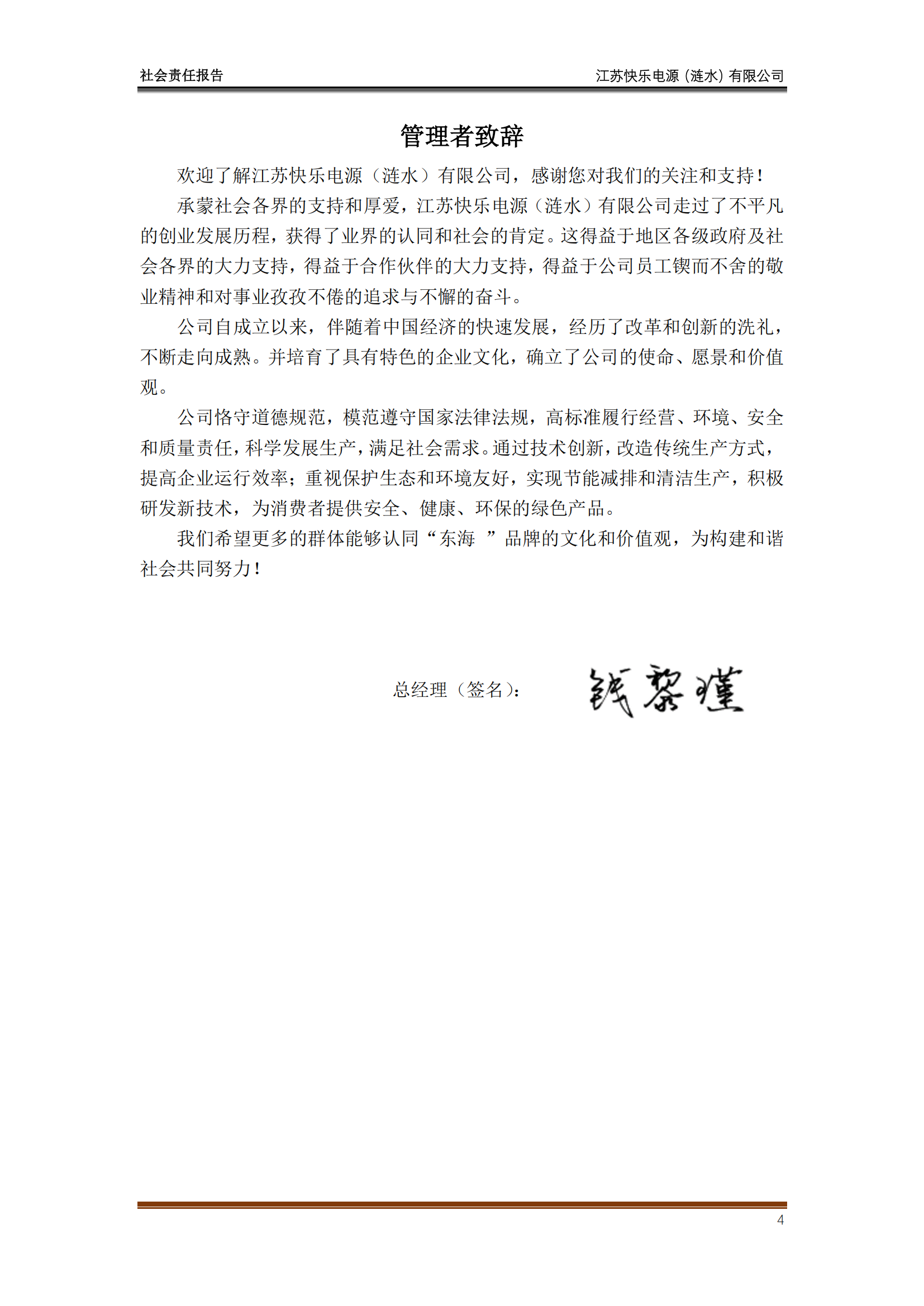 2023年社会责任报告_03.png