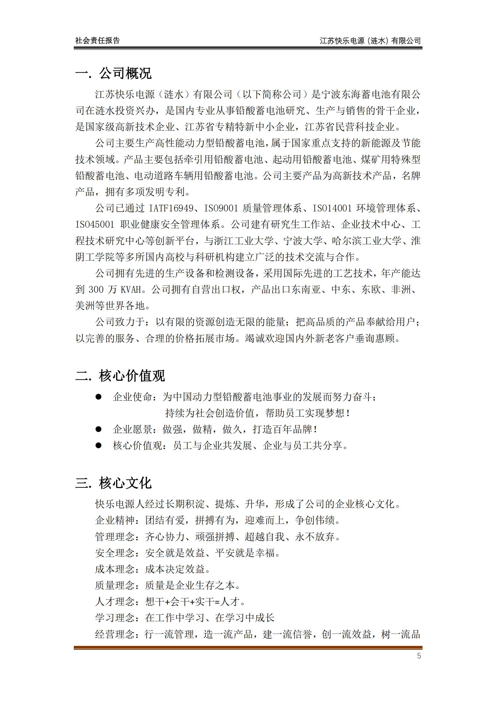 2023年社会责任报告_04.png