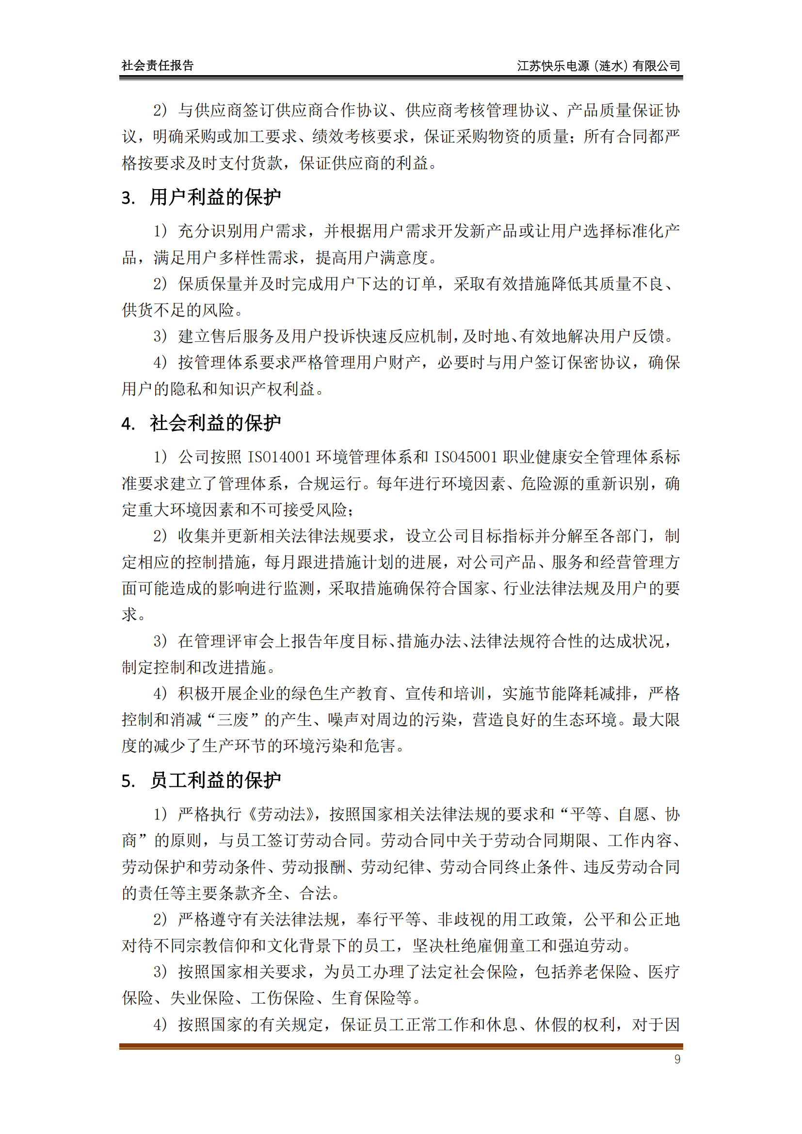 2023年社会责任报告_08.png